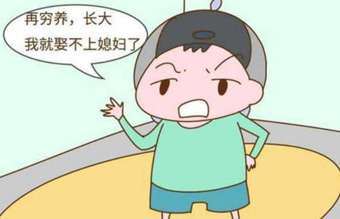 男孩子应该穷养吗？