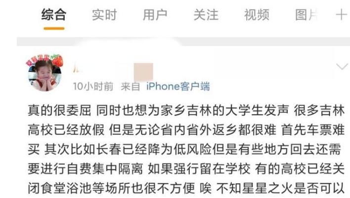 学校发出临时通知，吉林打算提前2个月放假，学生却叫苦连天