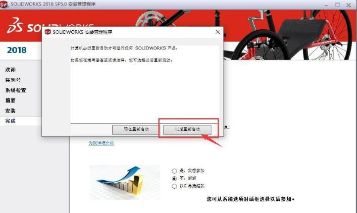 如何正确的安装Solidworks2018软件？