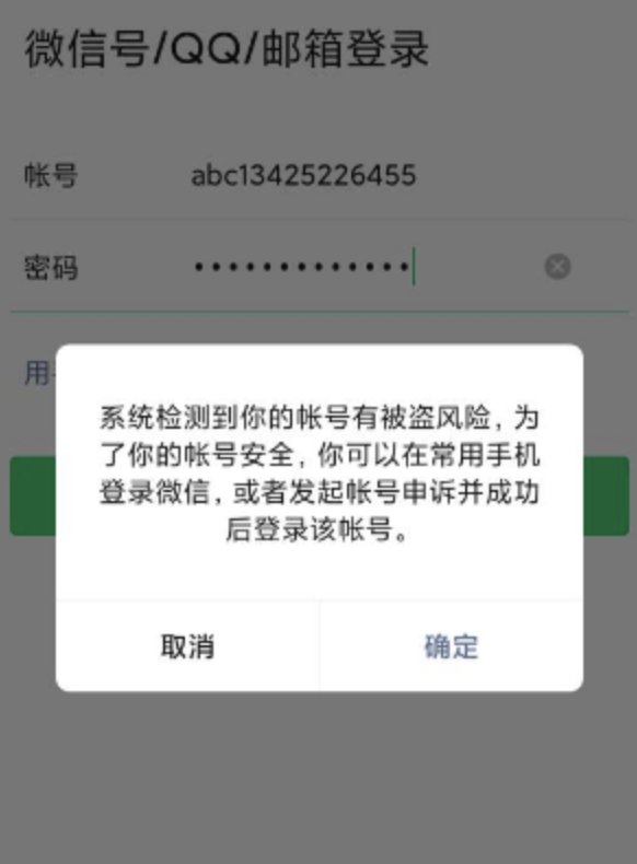 微信怎么解除被盗嫌疑限制