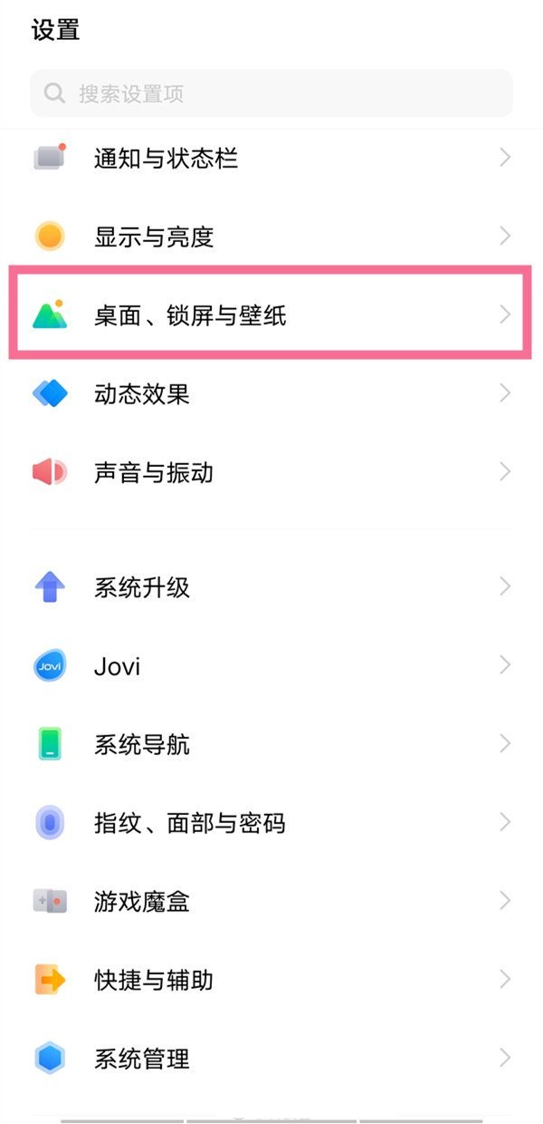 vivo手机桌面图标怎么变大