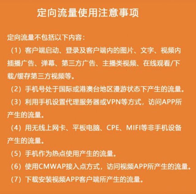 定向流量如何使用？定向流量使用方法