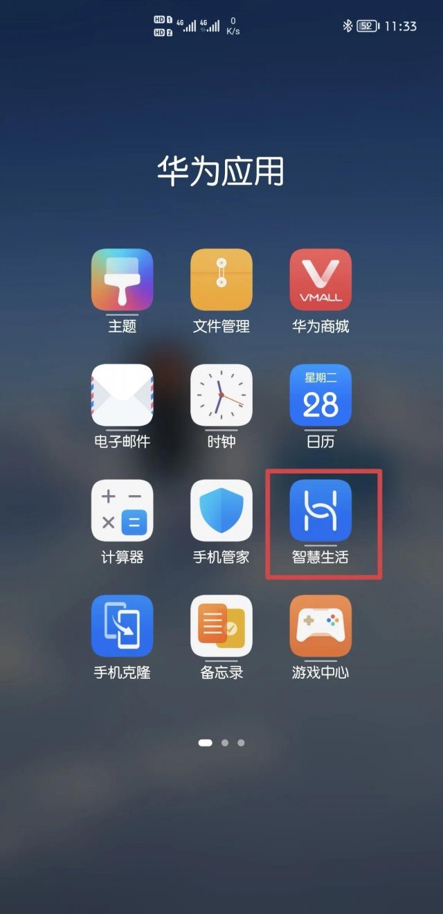 华为手机智慧生活有什么作用