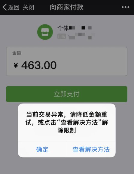 微信风控是什么意思