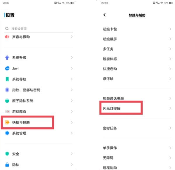vivo手机怎么设置来电闪光灯