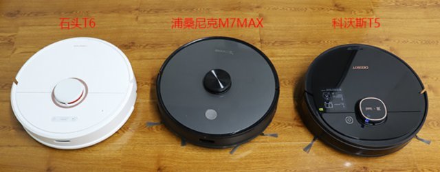 选扫地机科沃斯T5MAX、浦桑尼克M7MAX和石头T6哪个好？请看对比测评