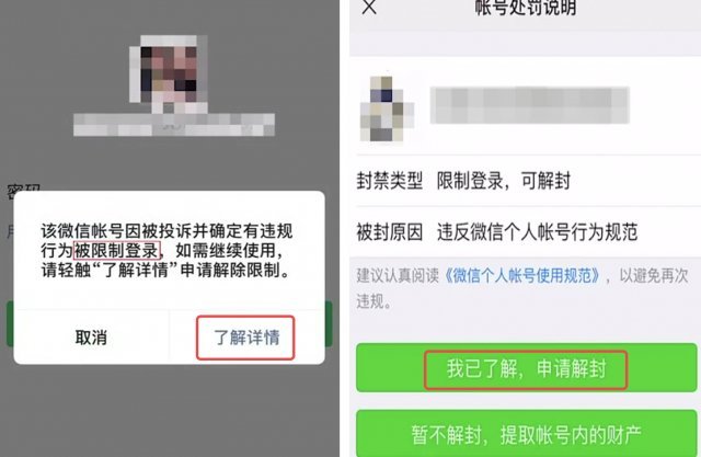 微信号限制登录是怎么回事,为什么会限制登录