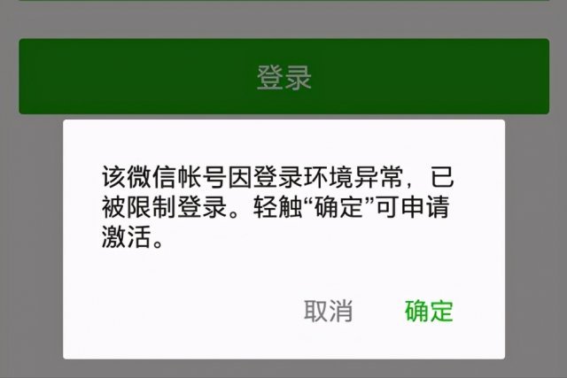 微信解封的几种方法