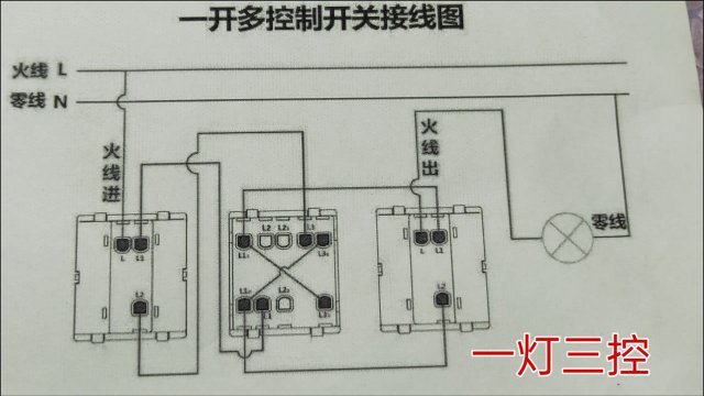 一灯三控开关怎么安装