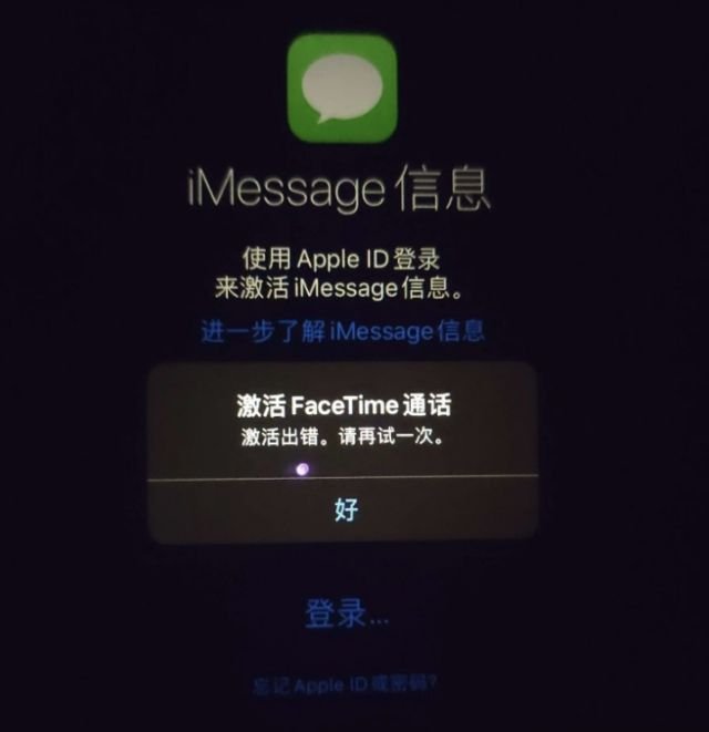 imessage激活出错是怎么回事?