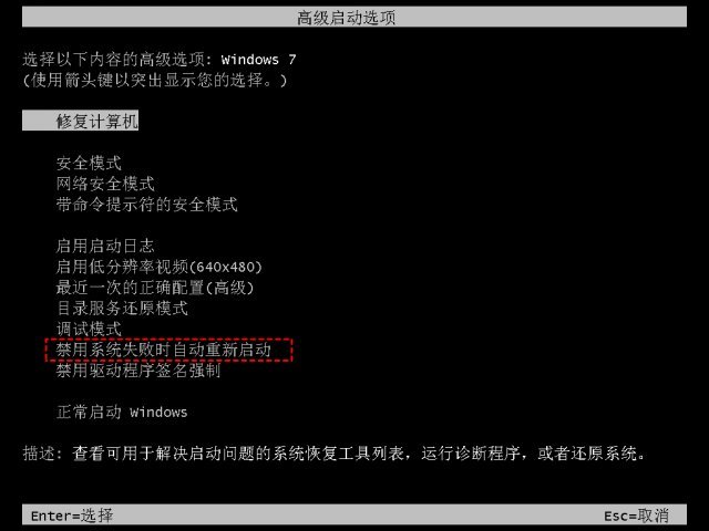 win7自动修复循环无法开机