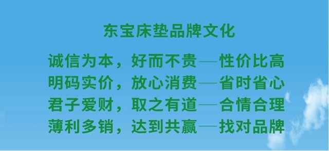 二十六岁问初心——东宝床垫成立26周年