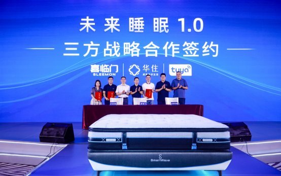 喜临门发布Smart Wave护脊深睡系统 实现精准承托引领健康睡眠新发展