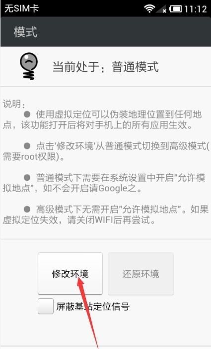 安卓手机怎么修改虚拟位置