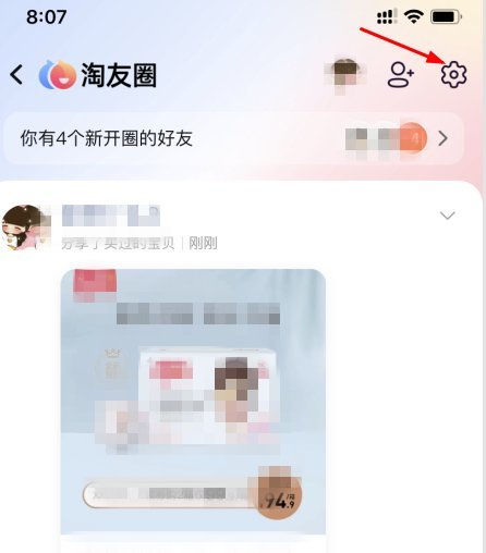 淘友圈关闭后还能看到吗？淘友圈怎么关闭