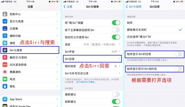 siri怎么显示我说的话？怎么让siri显示我说的话