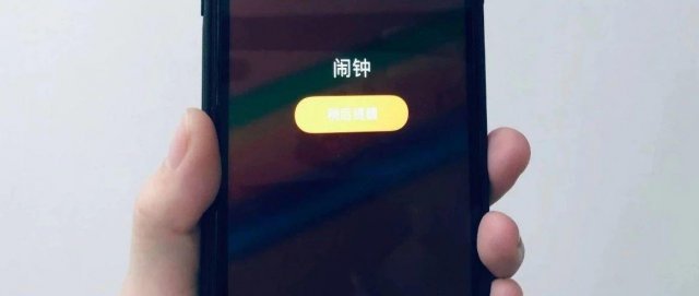 iphone12闹钟关不掉