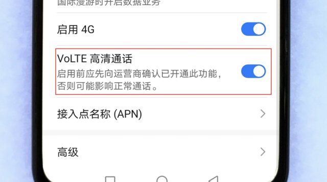 打开volte功能后有什么坏处