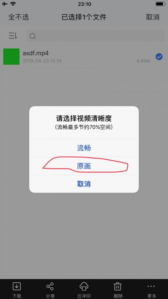 网盘文件怎么保存到手机上？