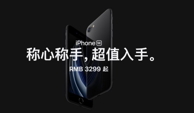 新iPhoneSE售价3299元 iPhoneSE2值得入手吗？