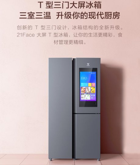 云米发布新品 云米互联网冰箱21FaceT型408L