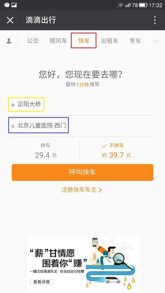 微信滴滴出行怎么用