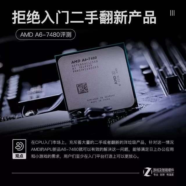 AMD A6-7480评测：入门处理器市场定海神针