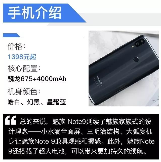 魅族 Note 9评测：仅售千元竟获旗舰机游戏感受