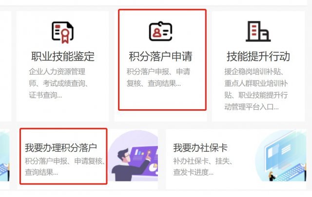 北京积分落户怎么查积分