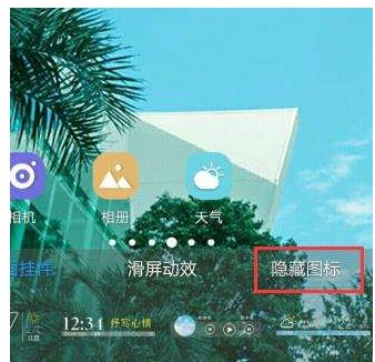 vivox27怎么隐藏图标