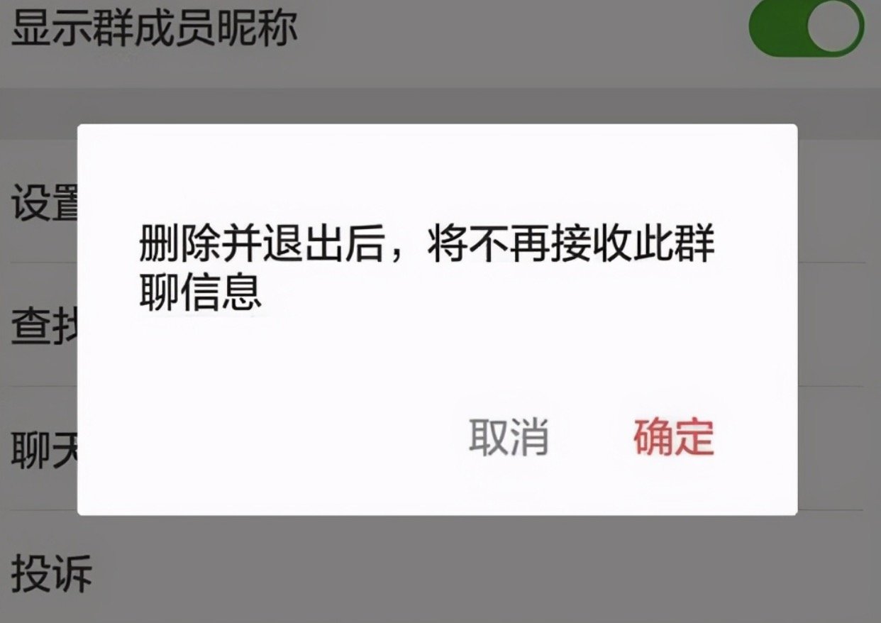 如何体面的退出一个群？ 如何优雅又不失体面的退群或群聊？