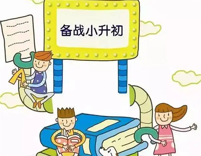 孩子小学升初中需要做好什么准备