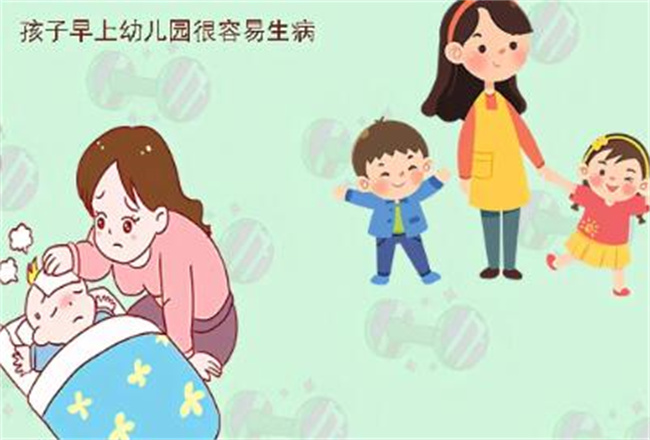 孩子上幼儿园后哪些原因导致容易生病