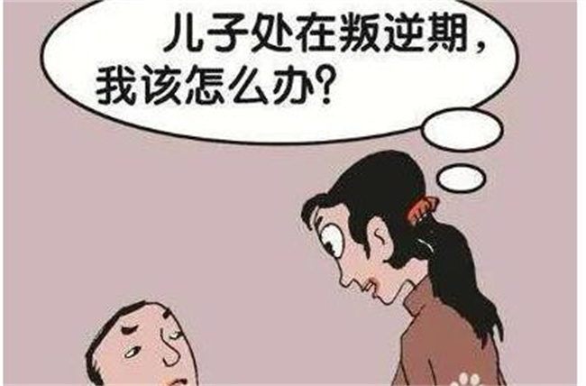 孩子叛逆如何处理