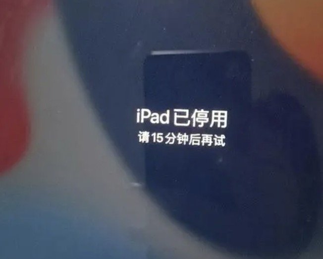 ipad被孩子乱按锁住了怎么办？ipad解锁方法