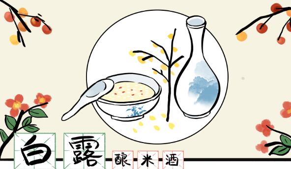 白露应该吃什么食物 白露须吃的传统与养生食物