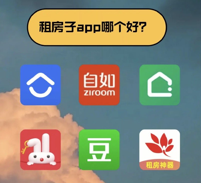 租房子app哪个好？租房app有哪些？