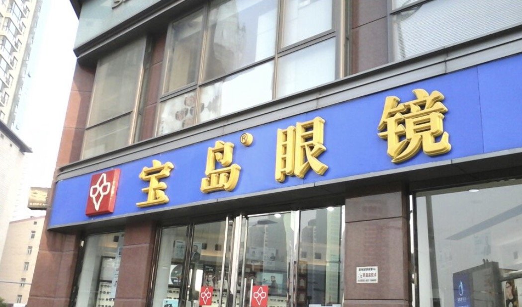 眼镜店门头怎么装修？眼镜店门头装修指南